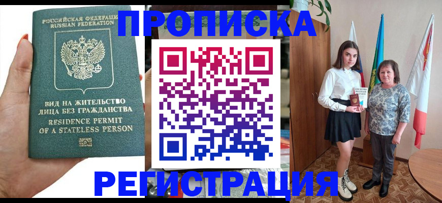 прописка для кредита в Чкаловске