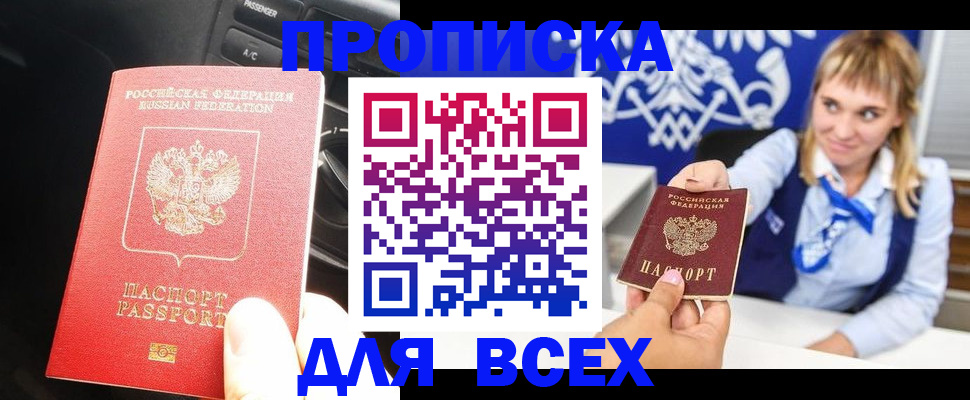 прописка штамп в Чкаловске