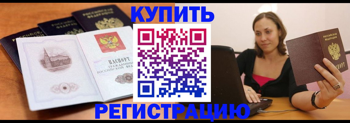 прописка для военкомата в Чкаловске