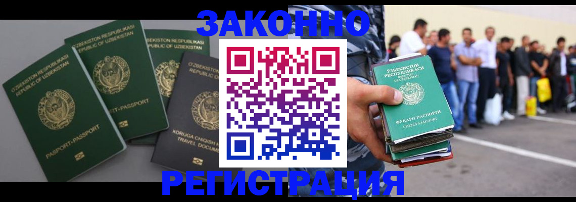 временная регистрация законно в Чкаловске