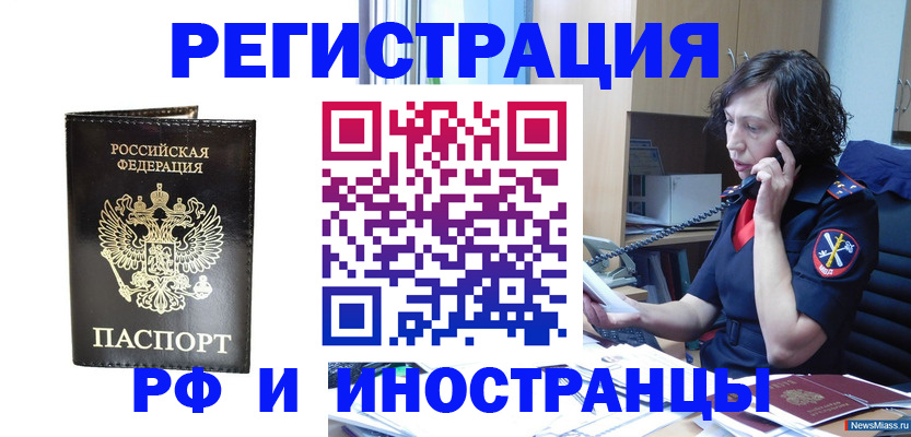 временная регистрация собственник в Чкаловске