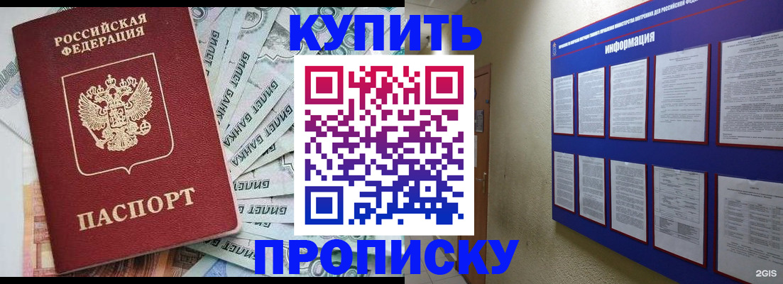 прописка штамп в Чкаловске