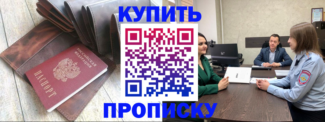 прописка паспорт в Чкаловске