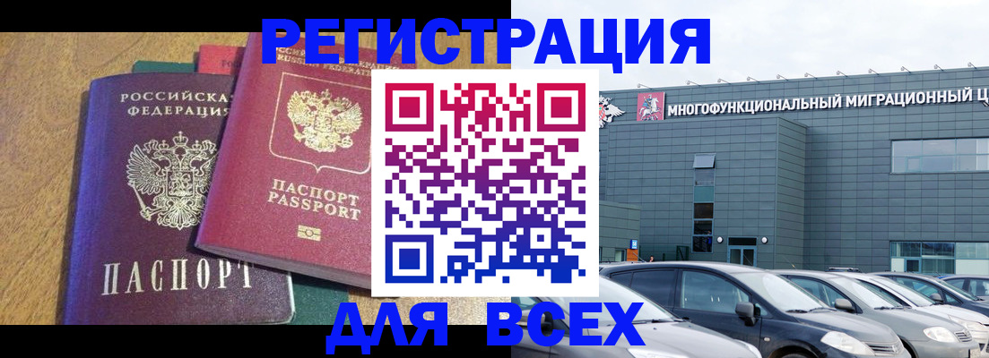 прописка законно в Чкаловске